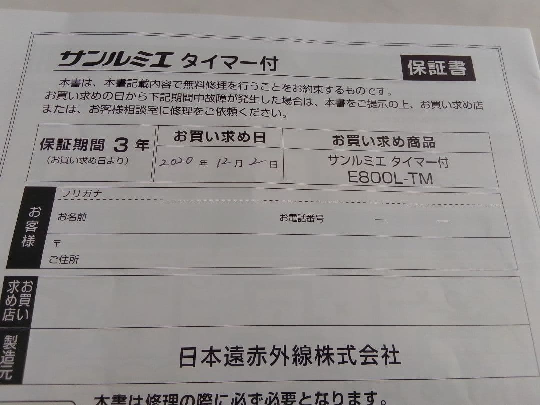 サンルミエ E800L-TM タイマー付 ブラック 遠赤外線暖房器 ヒーター