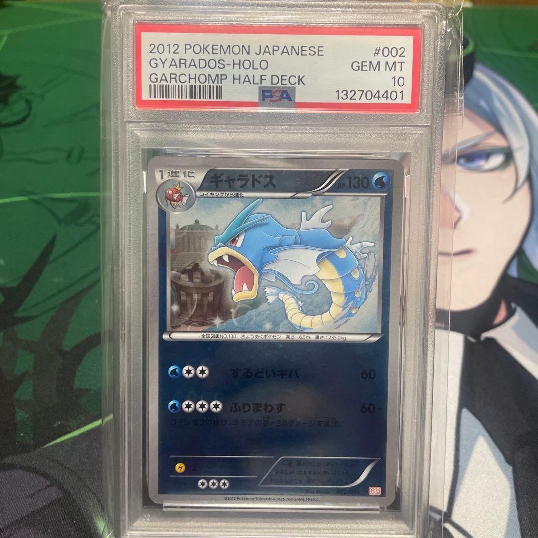 ギャラドス 002/015 psa10