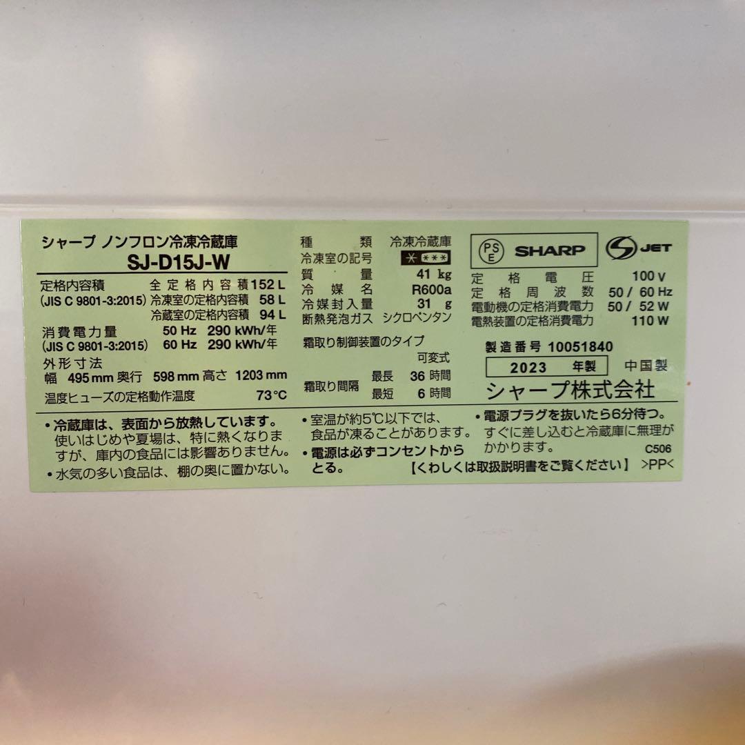 SHARP（シャープ）冷蔵庫 SJ-D15J-W 152L つけかえどっちもドア