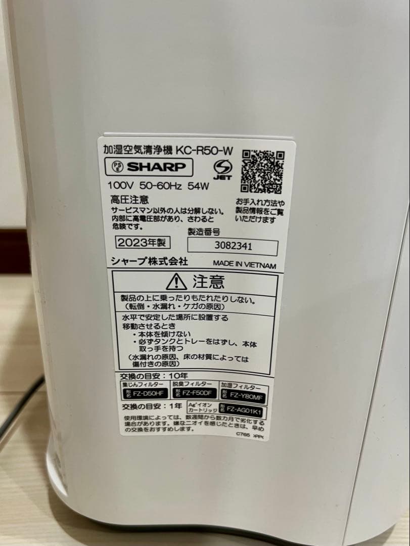 〔2023年製〕SHARP 空気清浄機 KC-R50-W ホワイト 54W