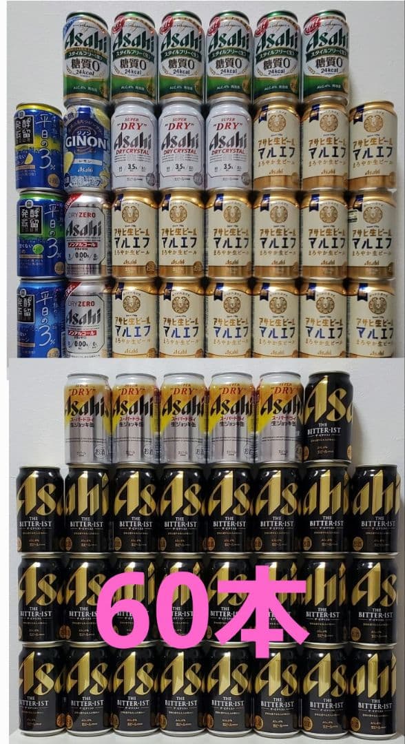 缶ビール 発泡酒 ノンアル 60本