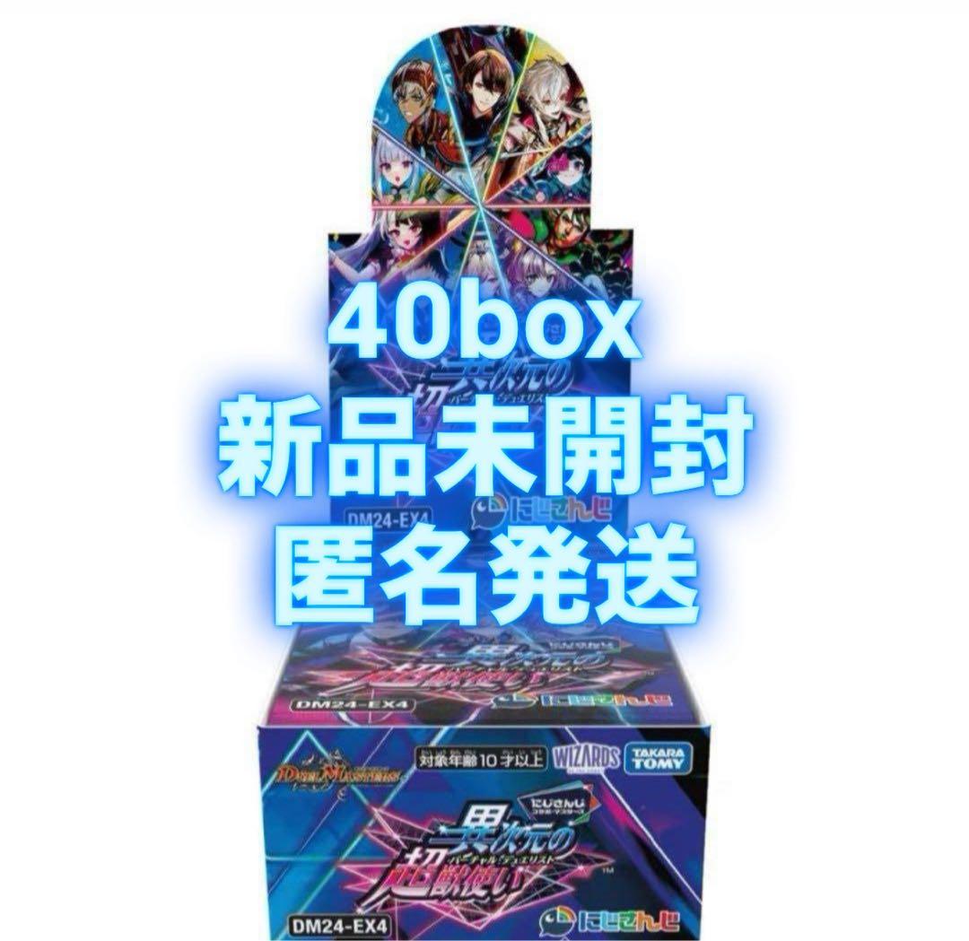 デュエル・マスターズ　にじさんじ　異次元の超獣使い　未開封　50BOX