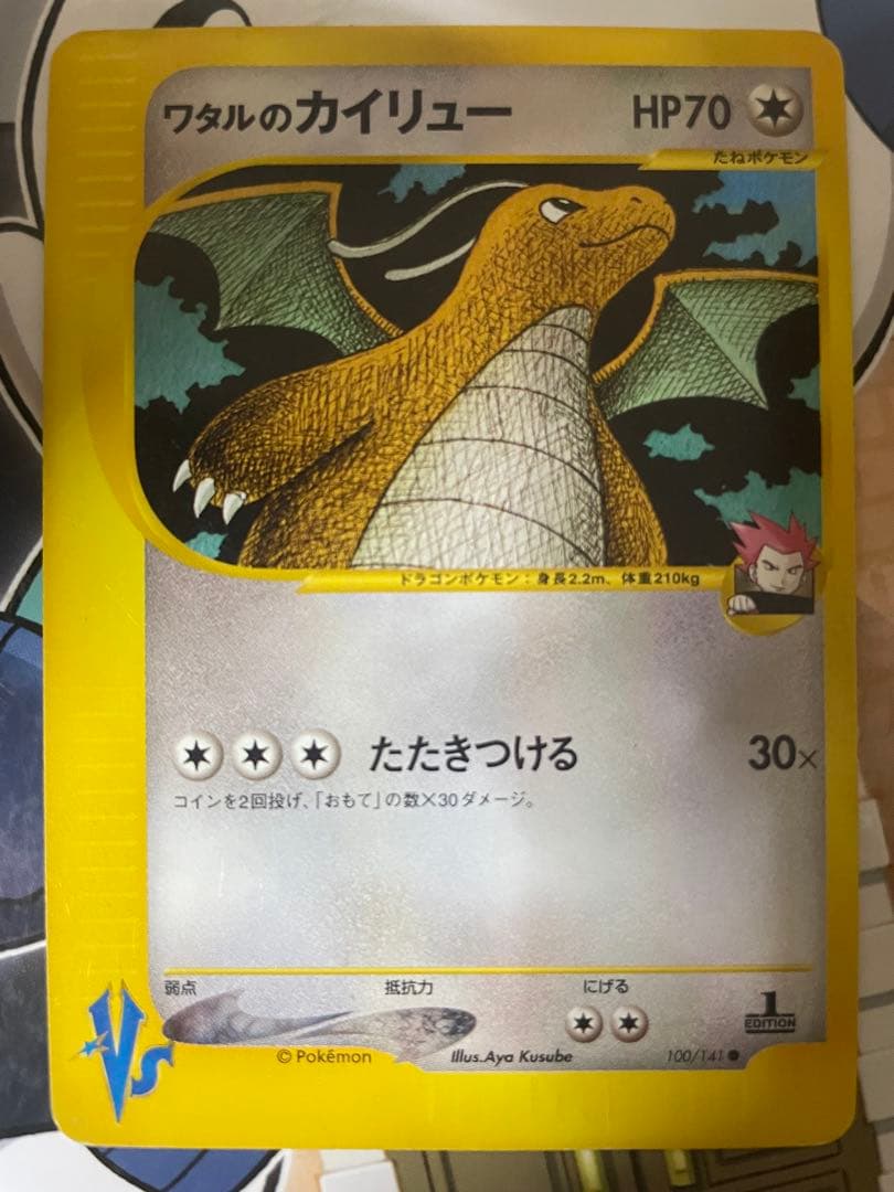 ワタルのカイリュー ● e ポケモンカード★VS 100/141 1ED