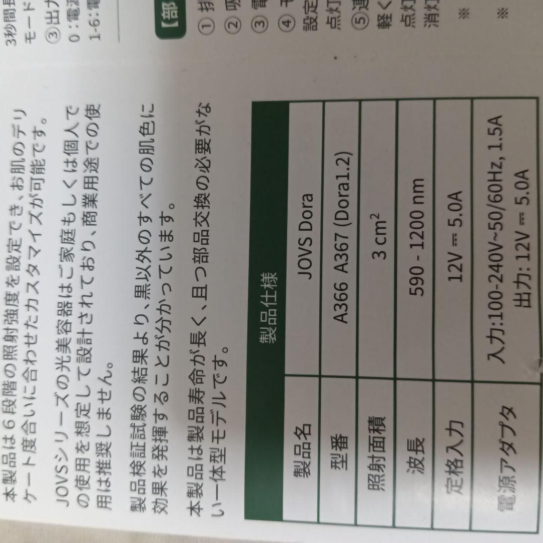 値下げ可 JOVS Dora A367 SRモード搭載 脱毛器 ホワイト