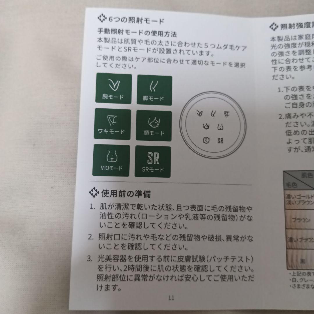 値下げ可 JOVS Dora A367 SRモード搭載 脱毛器 ホワイト