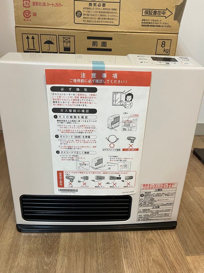 ホース付き　新品未使用　リンナイ　プロパン　ガスファンヒーター　パステルローズ