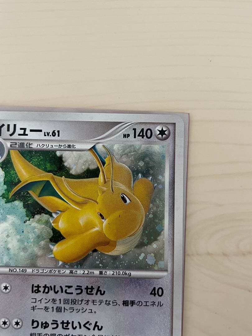 カイリュー ポケモンカード