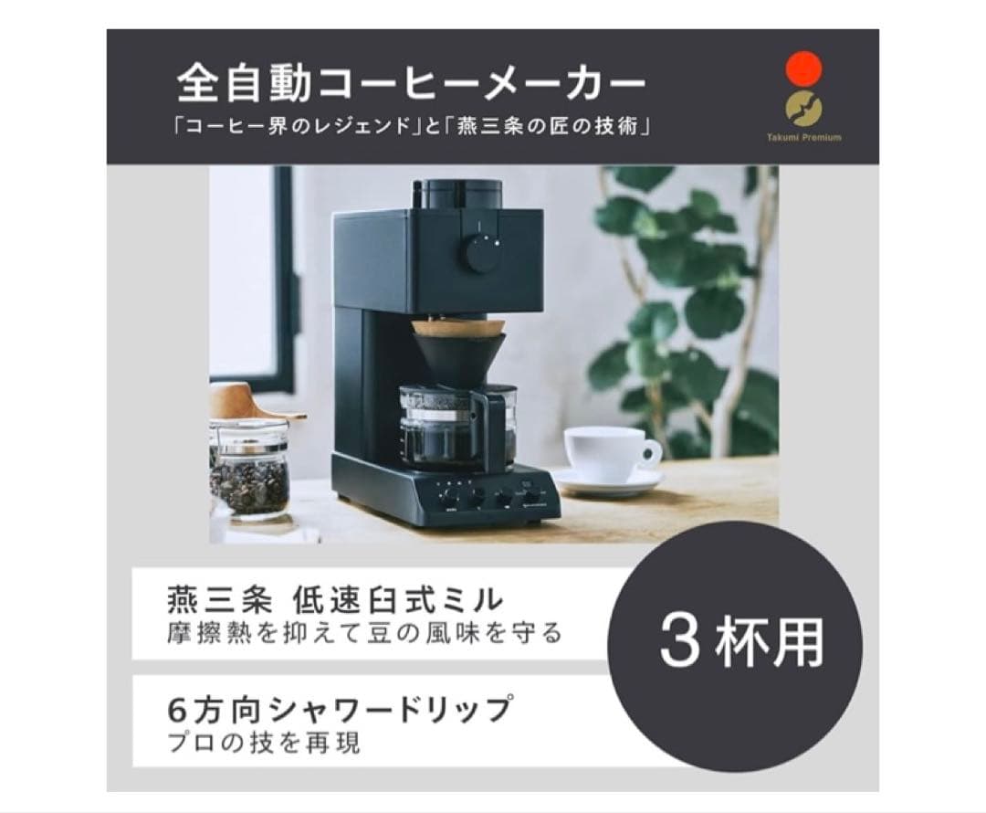 〈新品未使用〉TWINBIRD ツインバード　コーヒーメーカー CM-D457B