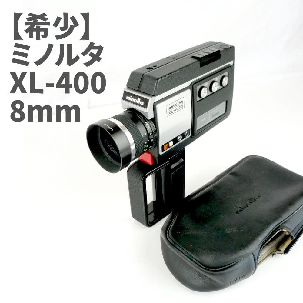 8mmカメラ ミノルタ XL-400 希少品 アンティーク 通電動作OK