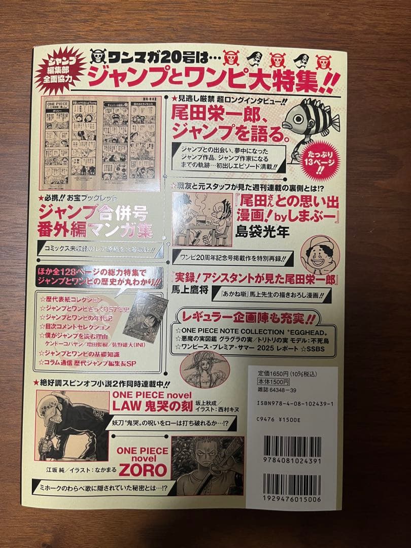 ONE PIECE magazine ワンピースマガジン 20号 カード付録付き