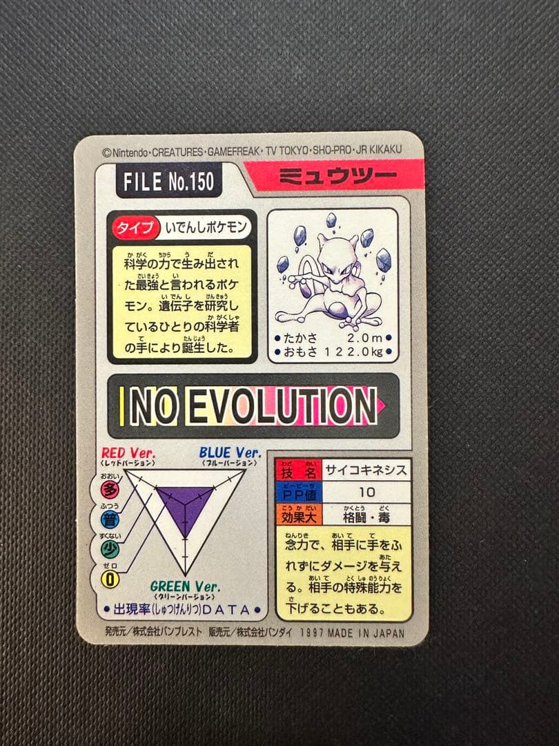 【ファイル保管】バンダイ カードダス ミュウツー FILE No.150プリズム