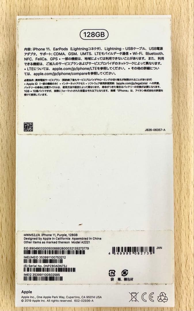 【キズ・ヒビ有り】iPhone 11 パープル 128GB 付属品未使用