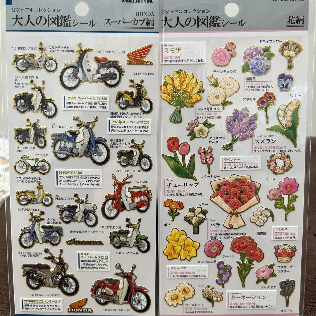 y*m様 大人の図鑑シール 20枚 まとめ売り