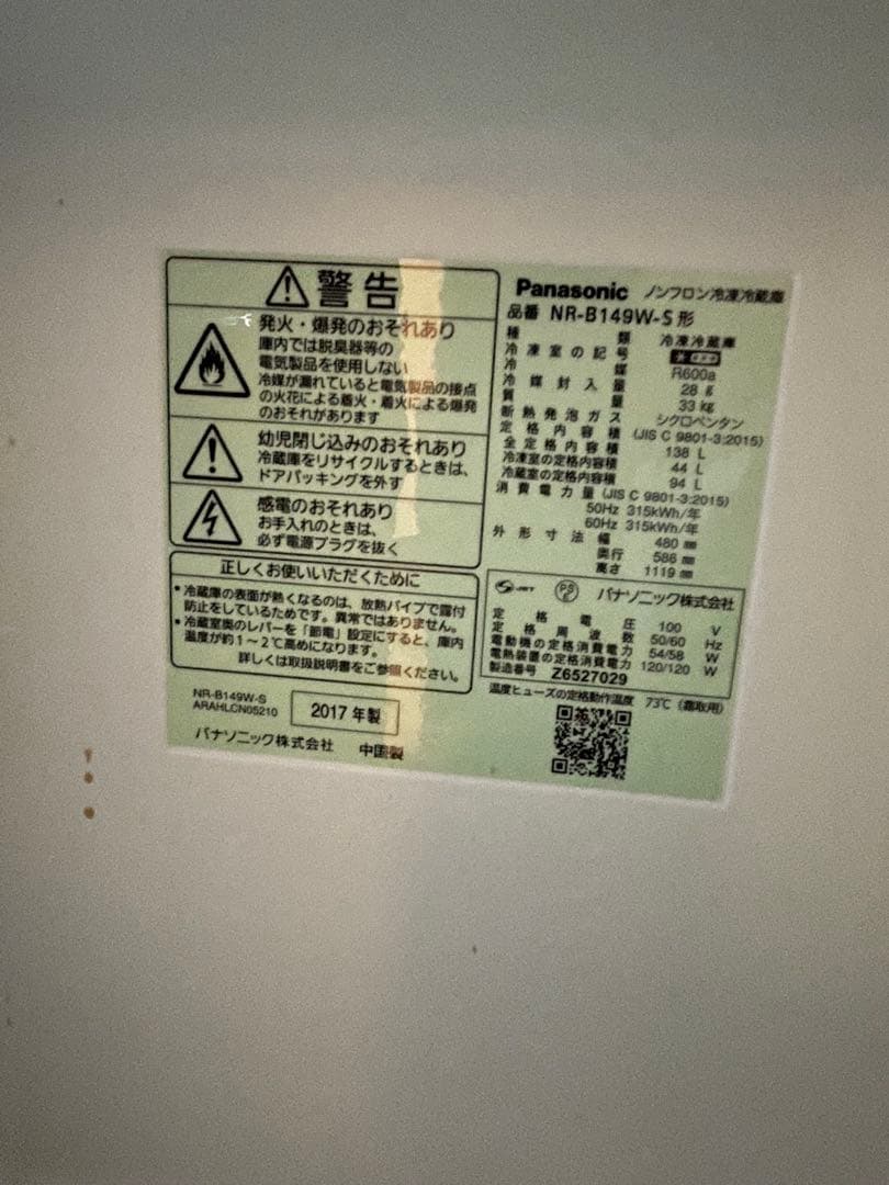 『こめびと』 洗濯機、レンジ、冷蔵庫