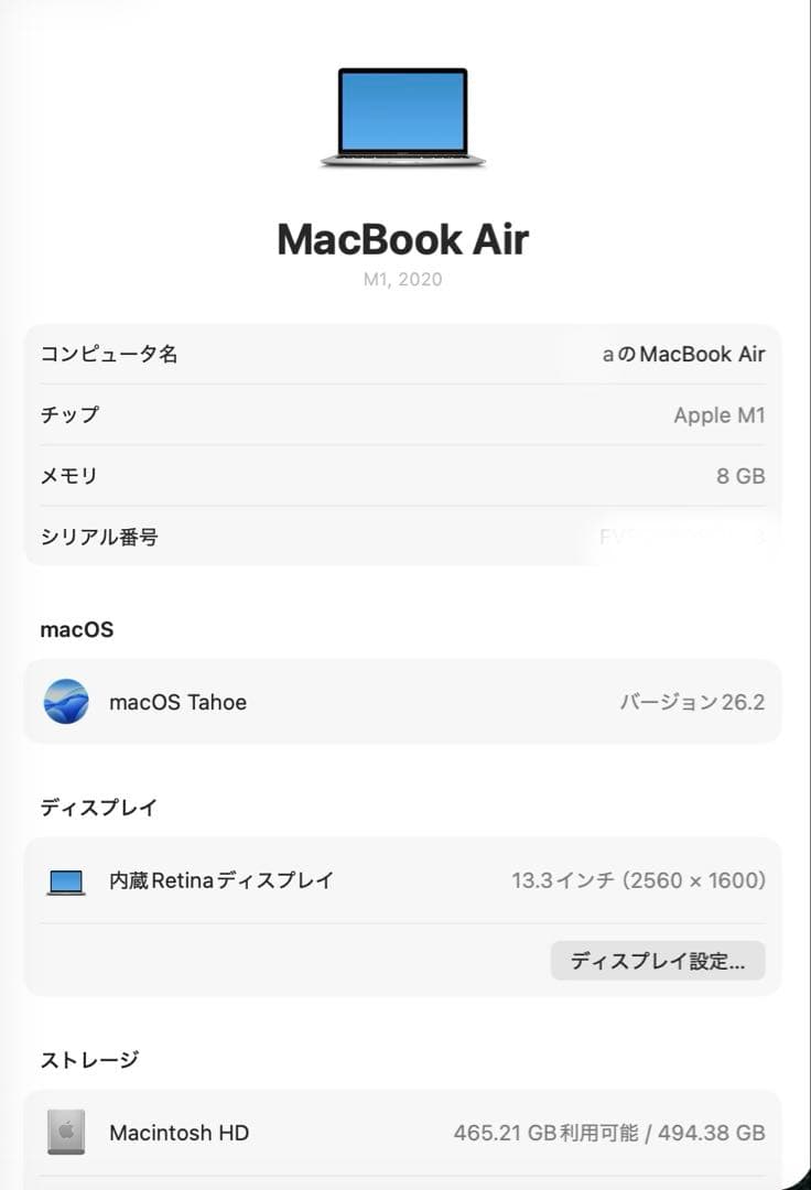 【即配】MacBookAir 13インチ M1 8GB/512GB SSD