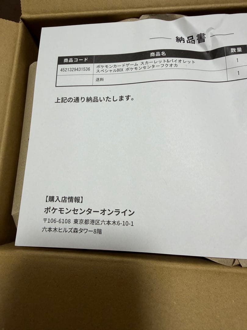 ポケモンカード　フクオカBOX