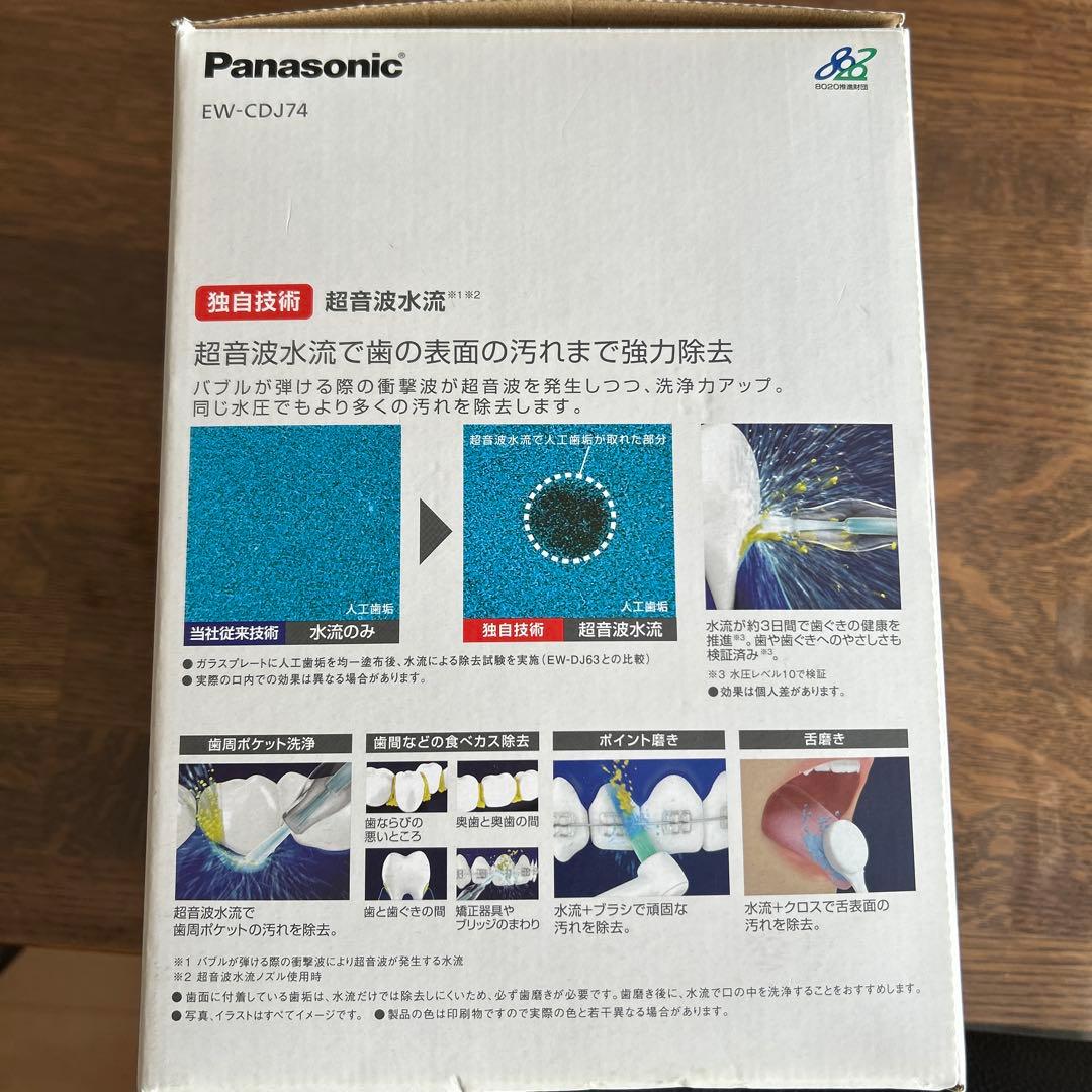 Panasonic口腔洗浄器ジェットウォッシャードルツ EW-CDJ74-W