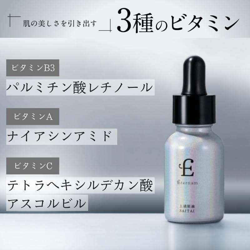 ヒト臍帯由来幹細胞培養 上清原液SAITAI 日本製美容液