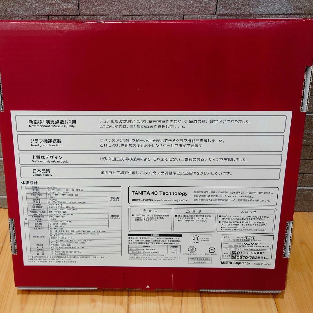 【新品未開封】タニタ 体重計・体組成計 インナースキャンデュアル RD-504