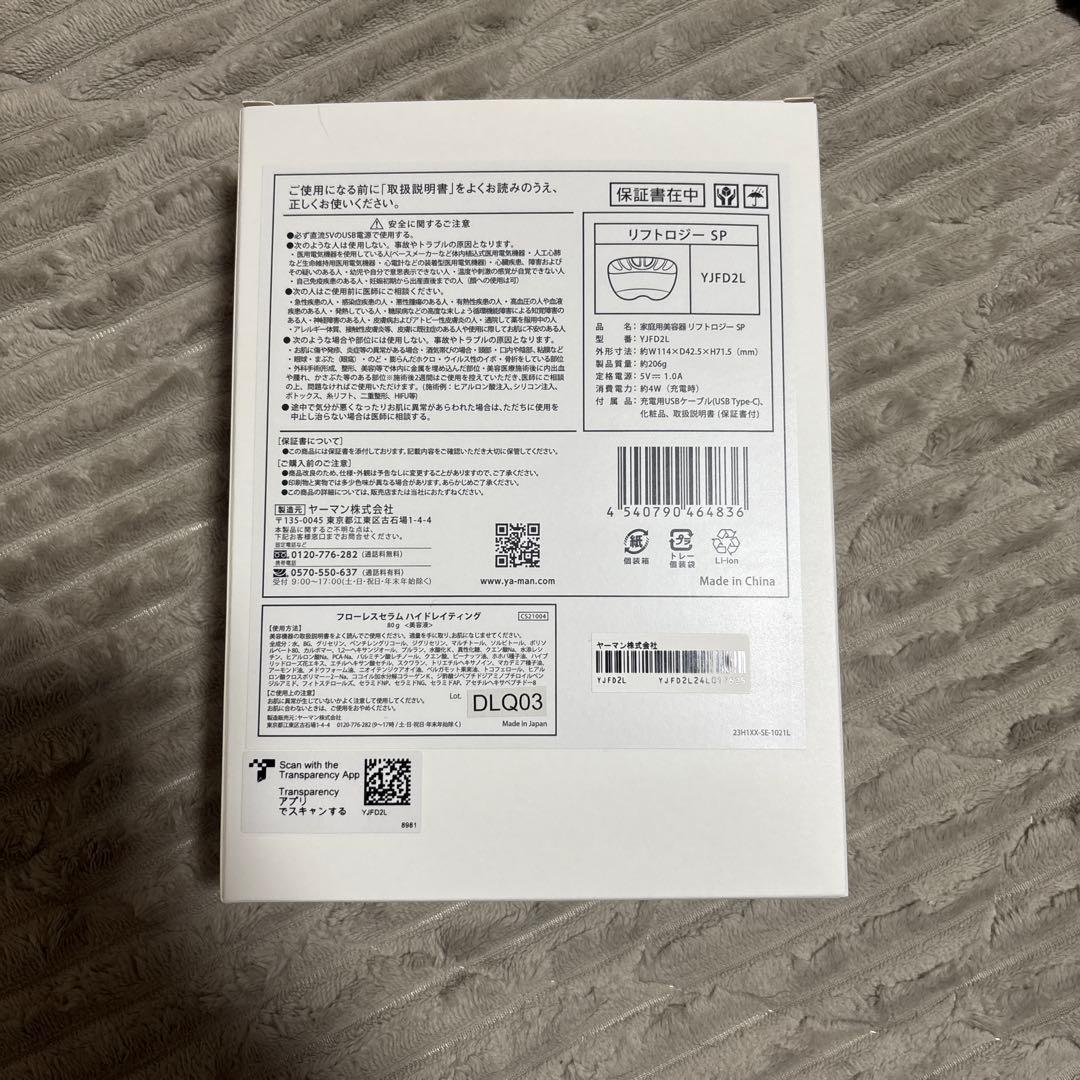 本日0時まで値下げ！極美品✽ヤーマン リフトロジーsp　美容液付き