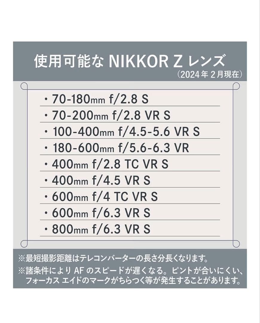 Nikon テレコンバーター Z TELECONVERTER TC-1.4 Z