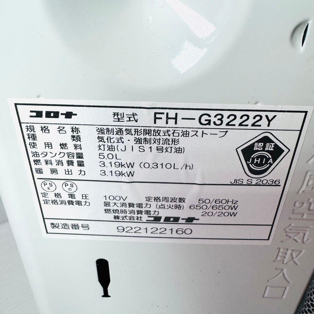 【美品】コロナ [2022年製]　FH-G3222Y ストーブ
