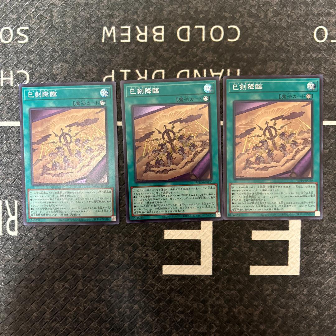 【巳剣シークレット２１枚】遊戯王　天羽々斬之巳剣含む巳剣セミコンセット