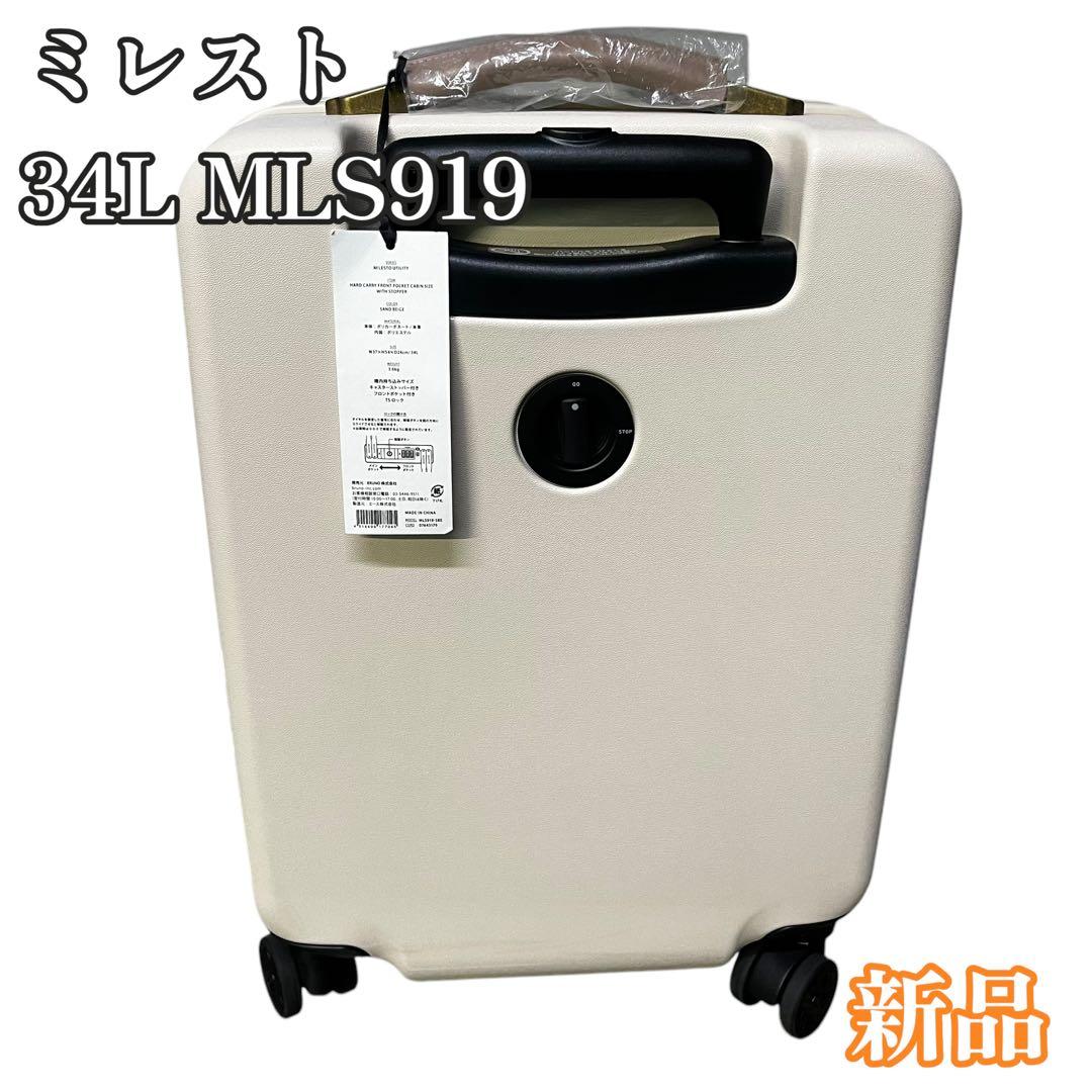 [ミレスト] ハードキャリー ストッパー付　サンドベージュ MLS919-SB