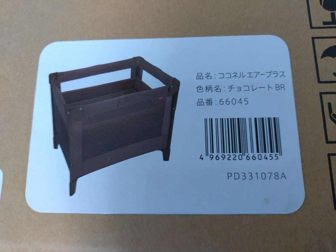 【美品】ココネルエアープラス　ブラウン