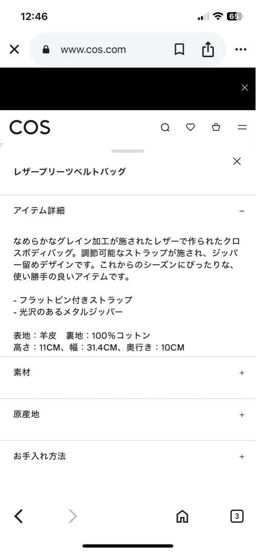 COS レザー プリーツベルトバッグ