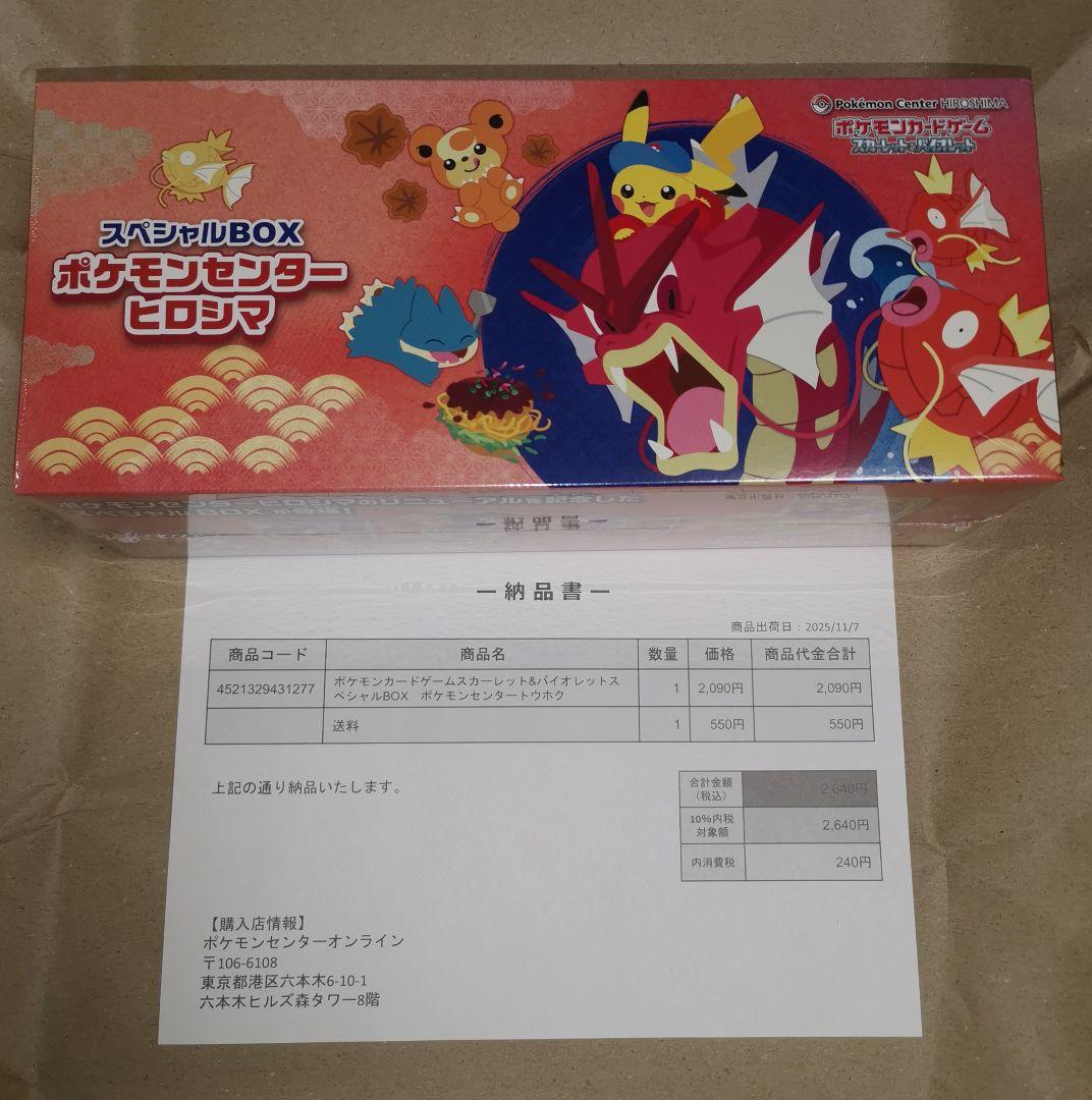 【貴重】ポケモンセンター スペシャルBOXトウホク＆ヒロシマ２個セット