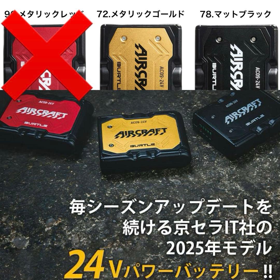 2025年バートルバッテリー＆ブラックファンセット