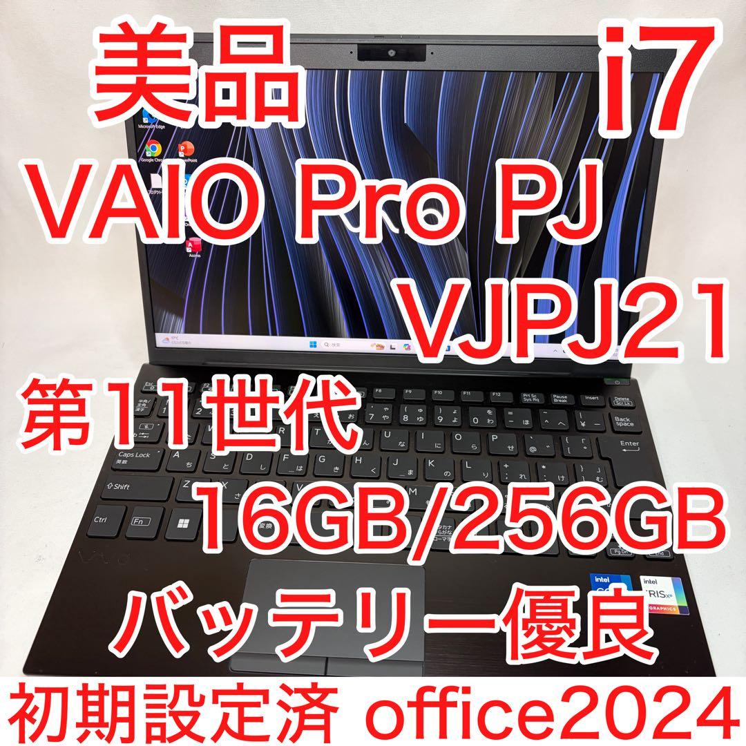 美品 VAIO Pro PJ 第11世代 i5 16GB 256GB 12.5型