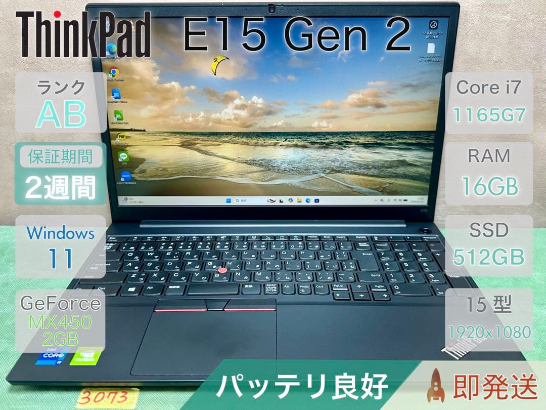 Windowsノート本体 ThinkPad E15 Gen 2 i7 16GB 512GB |3073
