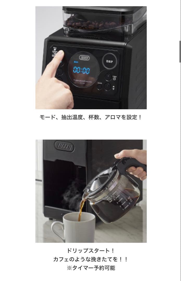 Toffy全自動ミル付カスタムドリップコーヒーメーカーK-CM9-GE新品未使用