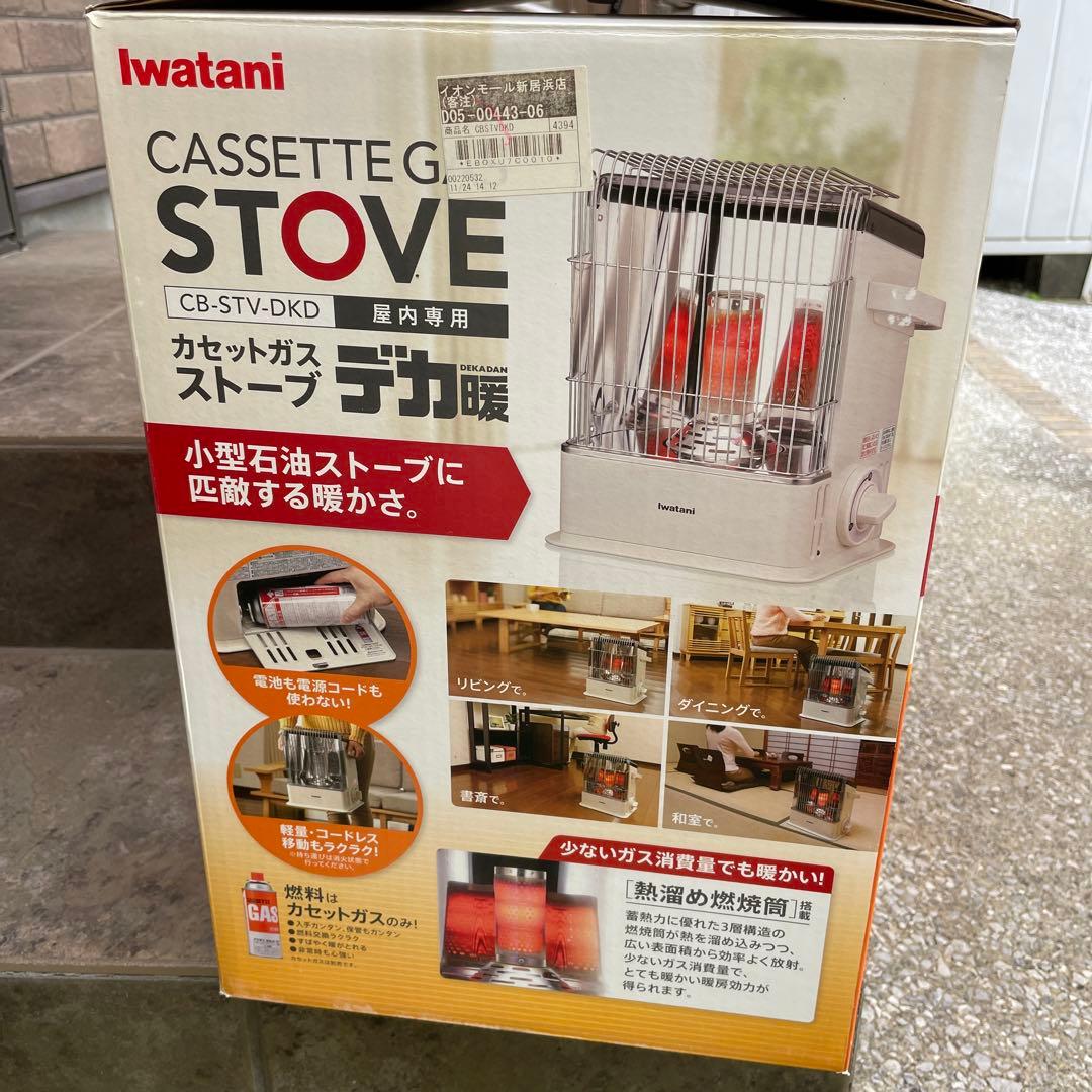 【デカ暖】カセットガスストーブ