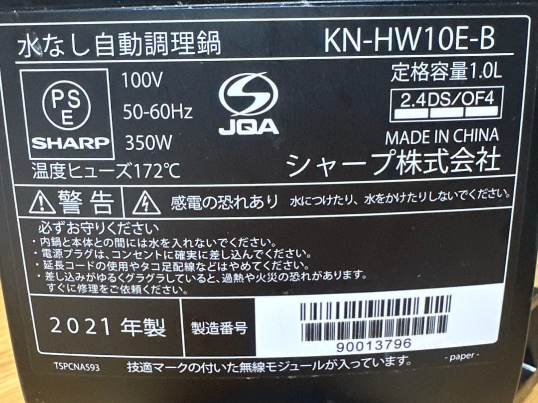 HEALSIO ヘルシオ　ホットクック　KN-HW10EB