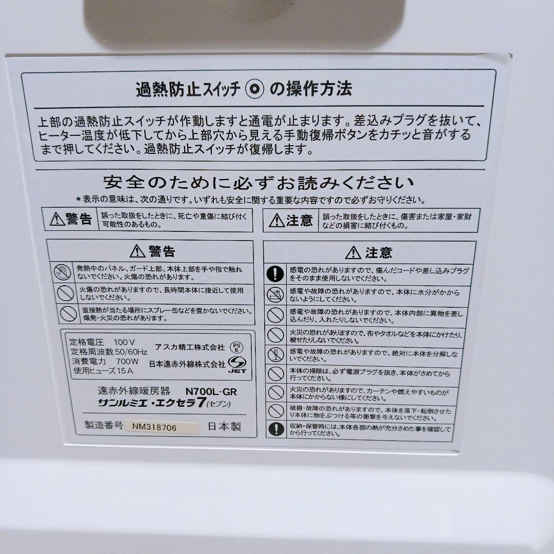 ☆美品 サンルミエ エクセラ7 N700L-GR 遠赤外線暖房器 パネルヒーター