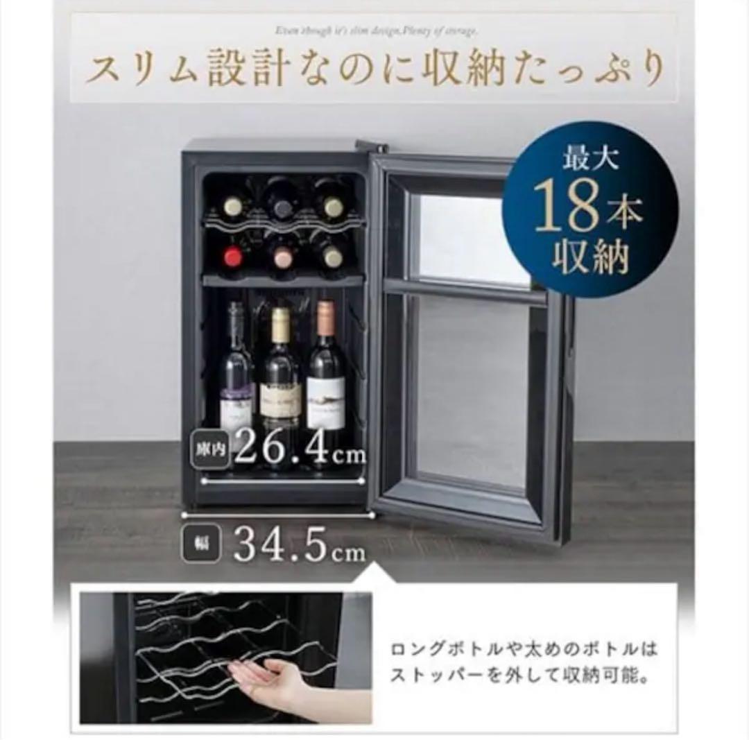 ワインセラー ブラック