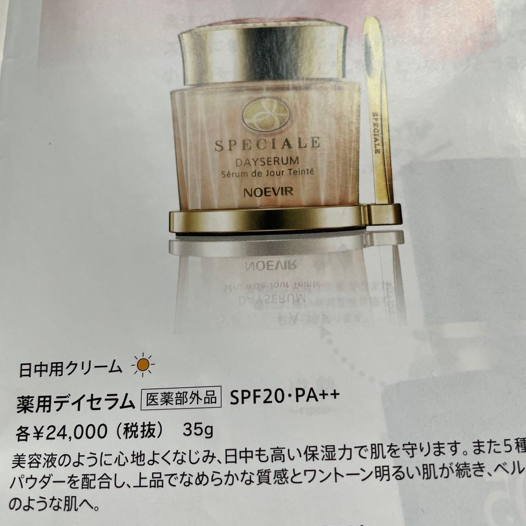 ノエビア　スペチアーレ　薬用デイセラム　L 2 二箇セット