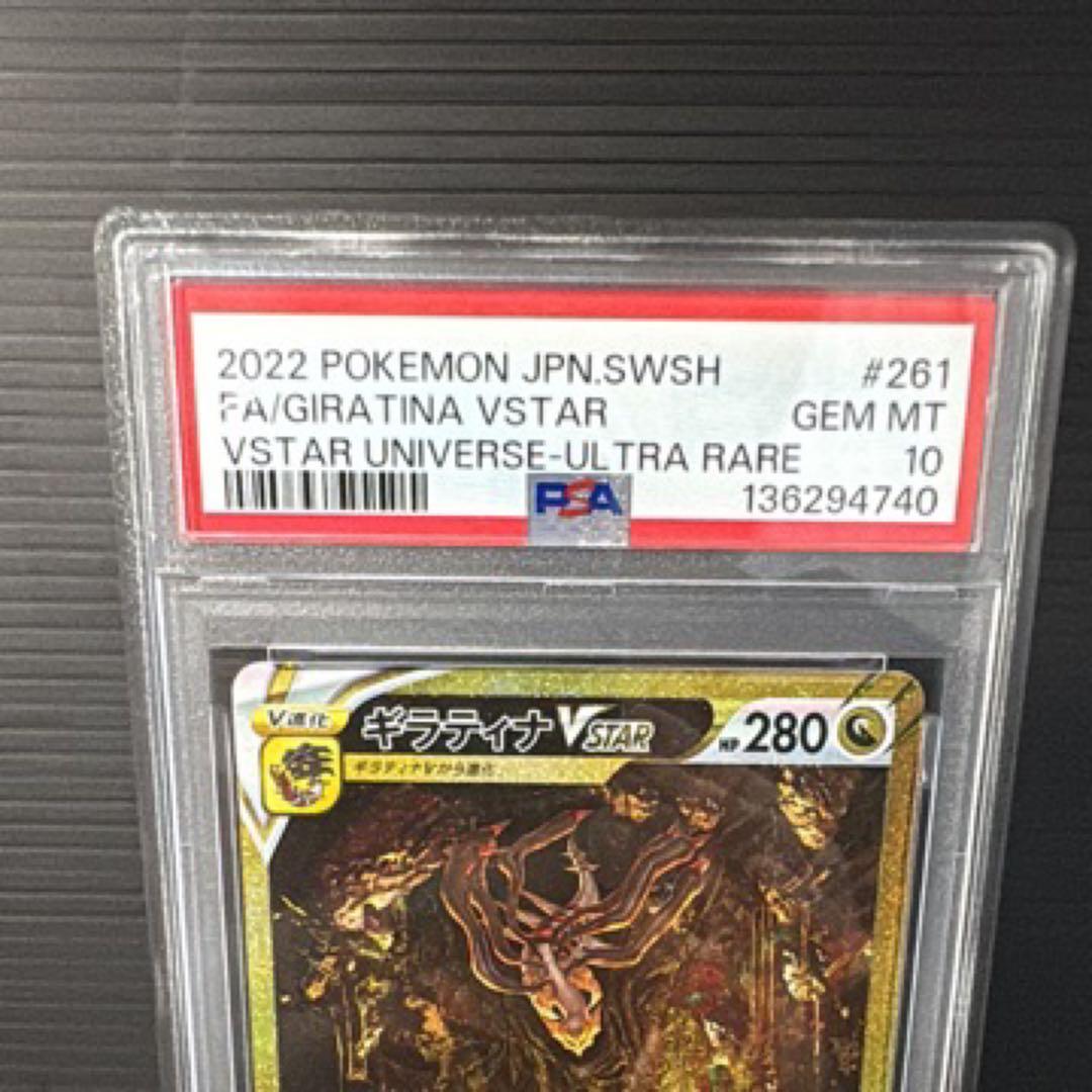 ポケモンカード PSA10　ギラティナ