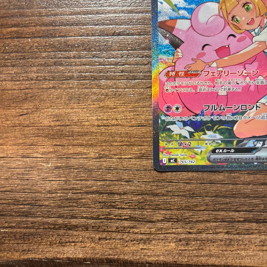 リーリエのピッピex SAR スタートデッキ100 765/742