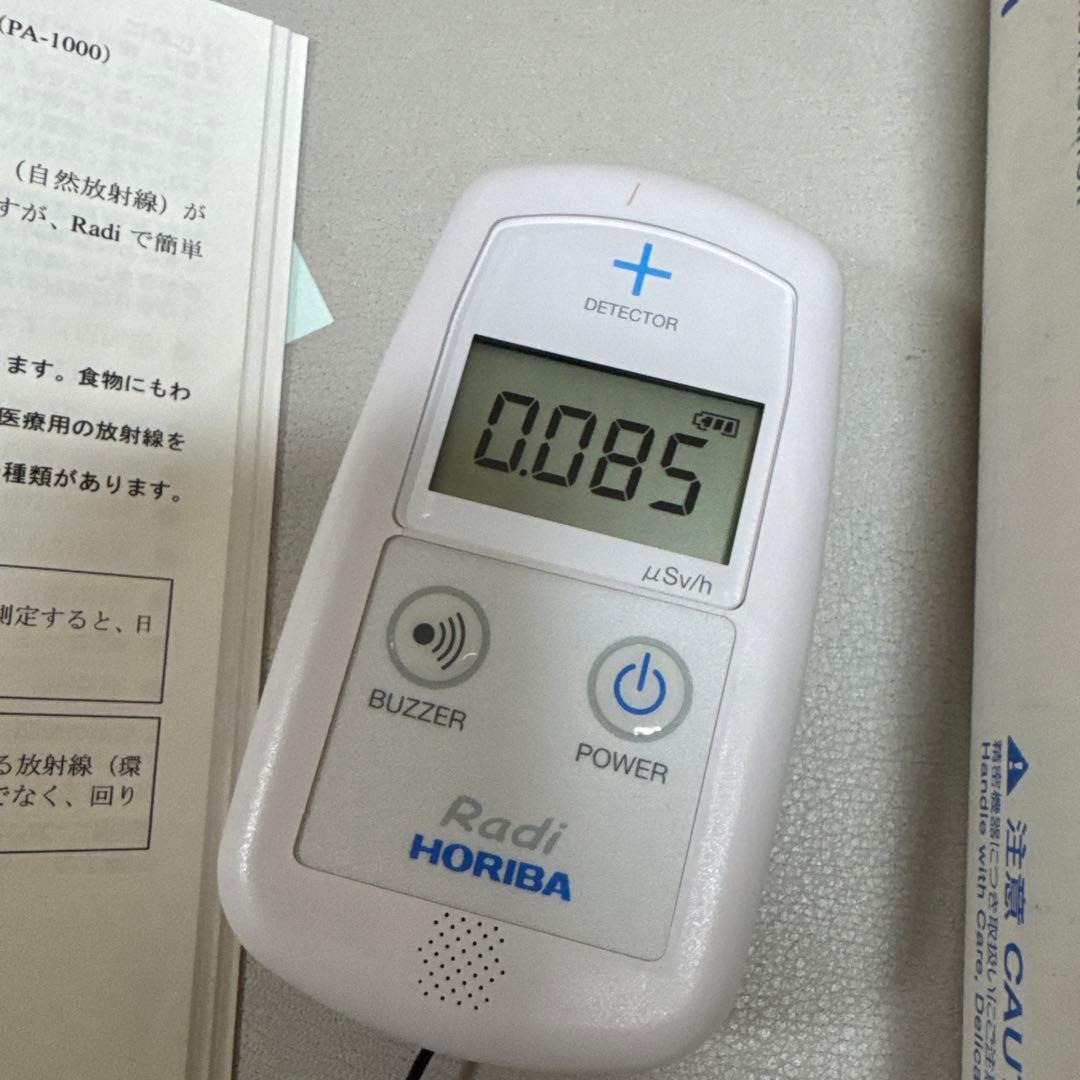 HORIBA 環境放射線モニタ　Radi PA-1000
