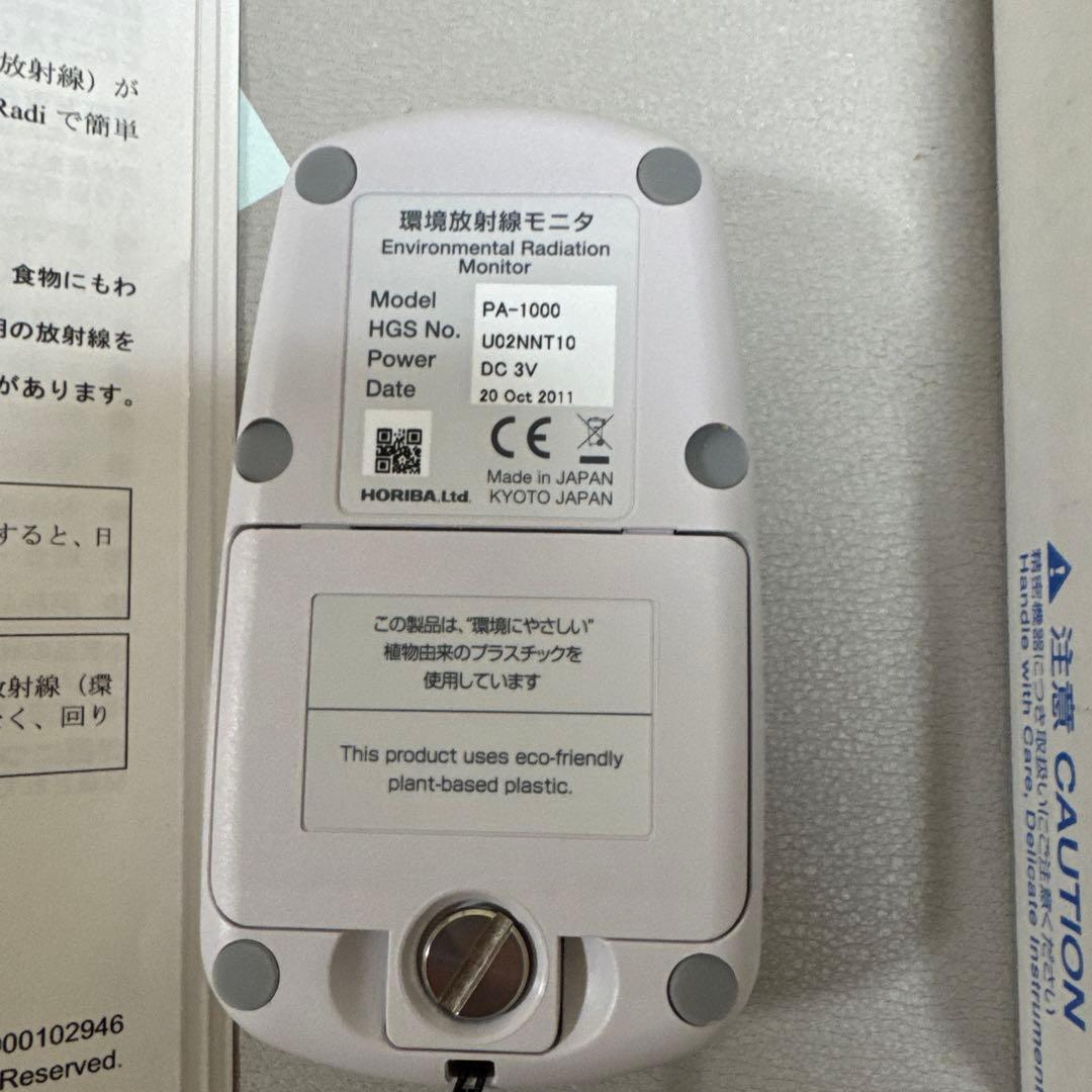 HORIBA 環境放射線モニタ　Radi PA-1000