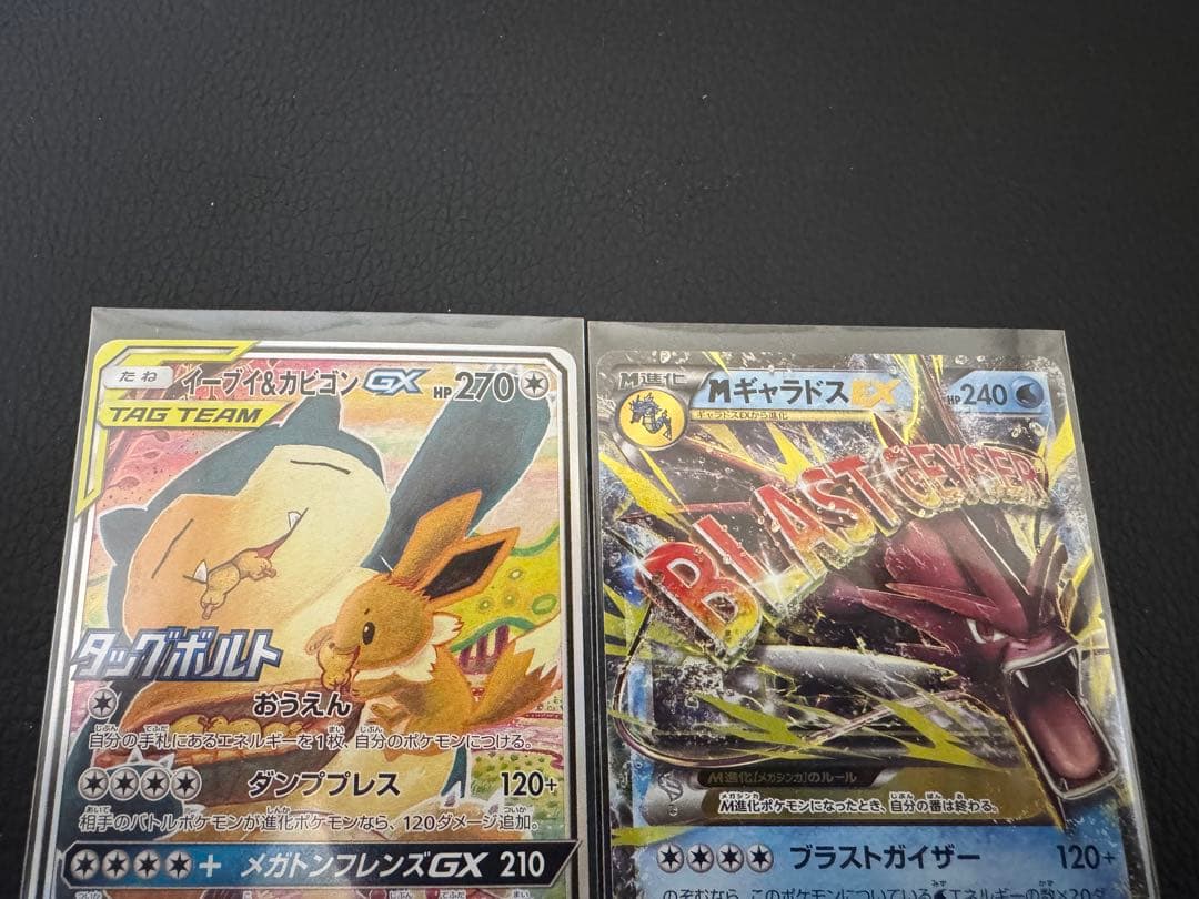 レ*ー様 イーブイ＆カビゴンGX プロモカード MギャラドスEX RR セット