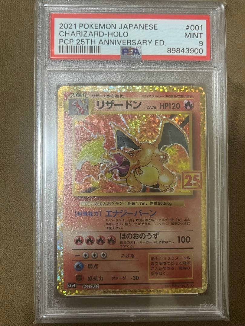 【PSA9】リザードン 25th