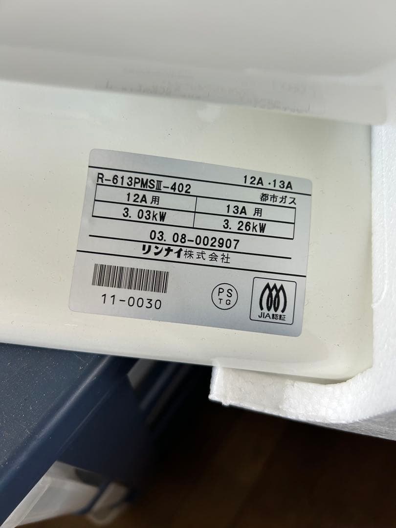 2003年製 リンナイ ガスストーブ R-613PMS3 都市ガス用