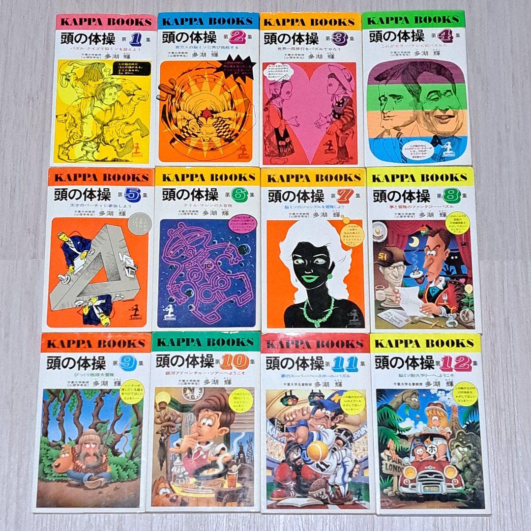 頭の体操 1~23巻セット 多湖輝