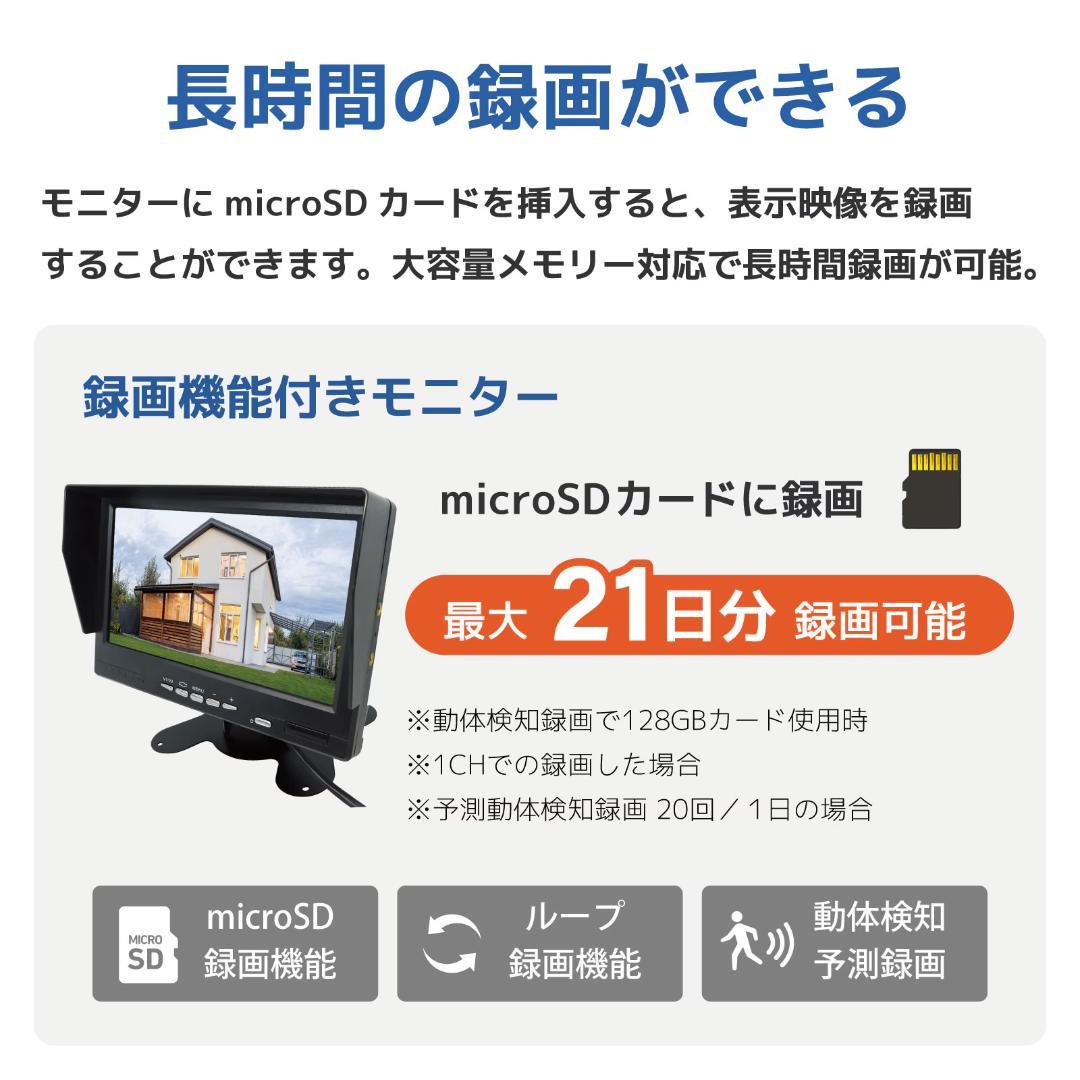 簡単防犯録画カメラ　 7型モニター 防水 夜間撮影録画OK 防犯カメラセット