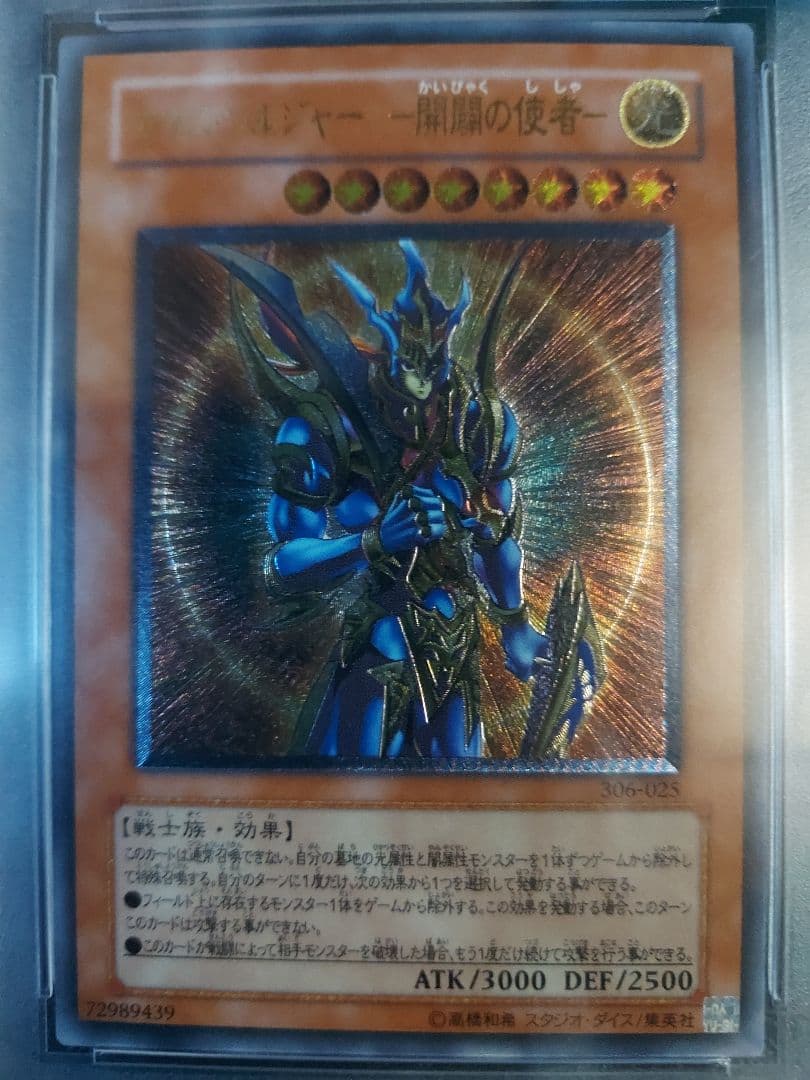遊戯王　カオスソルジャー 開闢の使者　レリーフ psa9